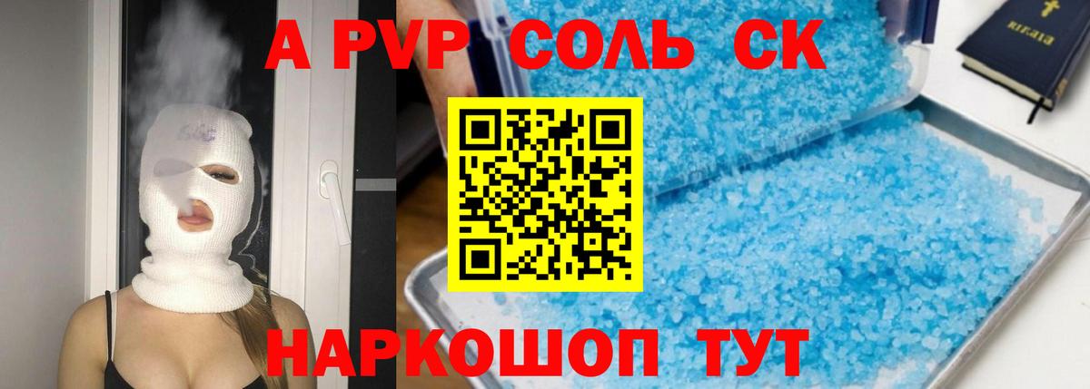 Альфа ПВП крисы CK  APVP  Alpha-PVP кристаллы  Новошахтинск  Вход с VPN 