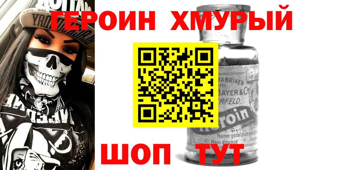 ГЕРОИН Heroin  ГЕРОИН  Новошахтинск  Вход с VPN 