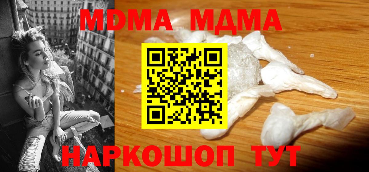 Новошахтинск  MDMA VHQ  МДМА  Вход с VPN 