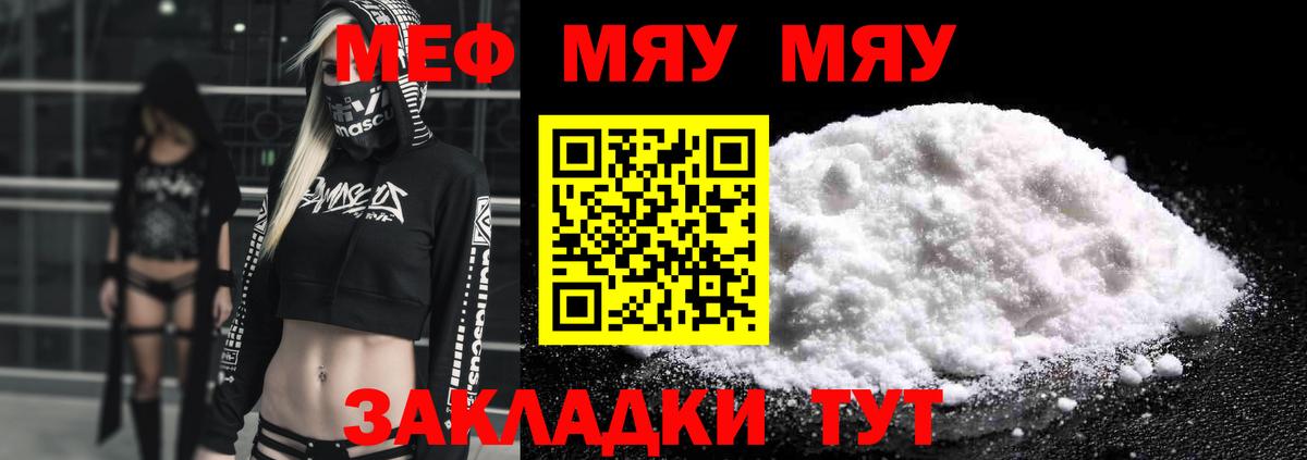 Меф мяу мяу мука Новошахтинск